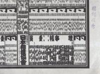 （大相撲番付表）昭和58年3月場所（大阪場所）