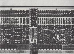 （大相撲番付表）昭和58年7月場所（名古屋場所）