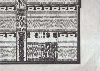 （大相撲番付表）昭和58年7月場所（名古屋場所）