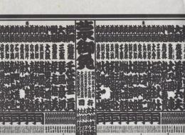 （大相撲番付表）昭和59年3月場所（大阪場所）