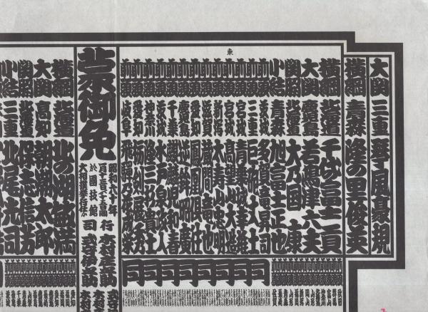 大相撲番付表）昭和30年9月場所（秋場所）(〈横綱・栃錦、鏡里