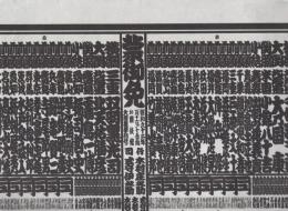（大相撲番付表）昭和62年1月場所（初場所）