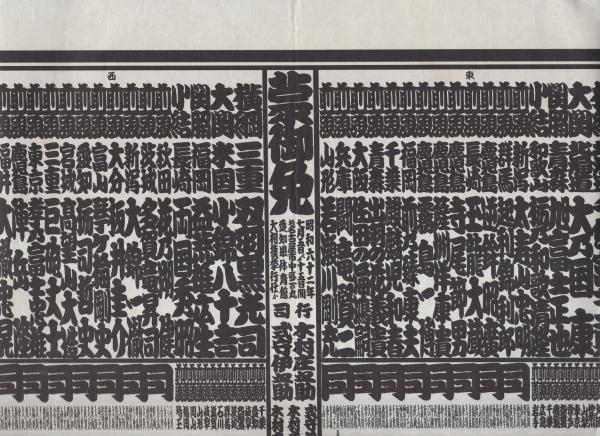 大相撲番付表）昭和62年7月場所（名古屋場所）(〈横綱・千代の