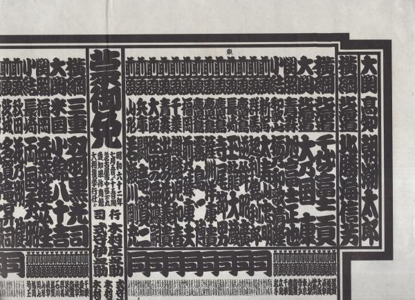 大相撲番付表2006年7月9日名古屋場所 大相撲番付表2006年7月9日名古屋場所 大相撲番付表2006年