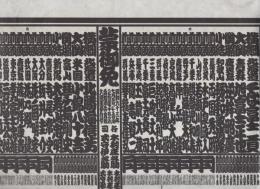（大相撲番付表）昭和63年7月場所（名古屋場所）