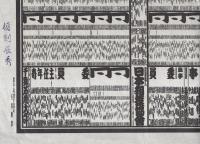 （大相撲番付表）昭和63年7月場所（名古屋場所）