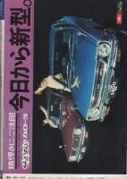 週刊ポスト　昭和47年9月29日号　表紙モデル・山本陽子