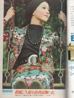 週刊ポスト　昭和47年9月29日号　表紙モデル・山本陽子