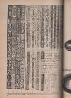 週刊ポスト　昭和47年9月29日号　表紙モデル・山本陽子