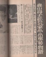 週刊ポスト　昭和46年12月24日号　表紙モデル・大原麗子