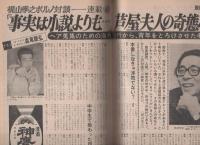 週刊ポスト　昭和46年12月24日号　表紙モデル・大原麗子