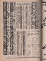 週刊ポスト　昭和46年12月24日号　表紙モデル・大原麗子