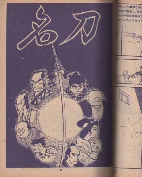 楠勝平／おせん　青林堂傑作シリーズ　初版　絶本 楠勝平／おせん 青林堂傑作シリーズ 初版 絶本