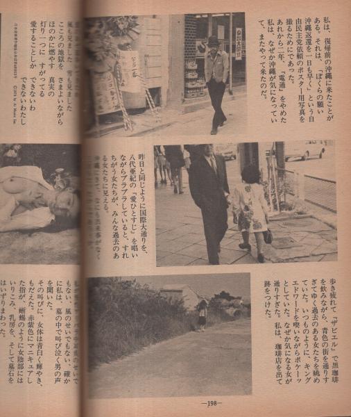 ガロ 昭和50年3月号 表紙画・永島慎二(安西水丸、鈴木翁二、川崎