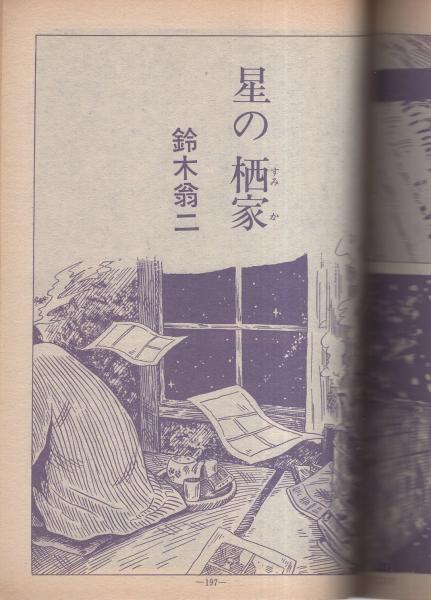 草原電鉄』古川益三 草原電鉄 | 古川 益三 |本 | 通販 | Amazon