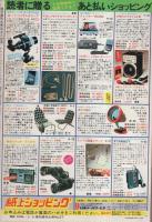 週刊大衆　昭和56年5月8日増刊　表紙モデル・柏原よしえ