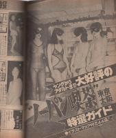 週刊大衆　昭和56年5月8日増刊　表紙モデル・柏原よしえ