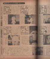 週刊大衆　昭和56年5月8日増刊　表紙モデル・柏原よしえ
