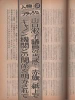 週刊大衆　昭和51年4月22日号　表紙モデル・秋野暢子