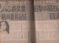 週刊大衆　昭和51年4月22日号　表紙モデル・秋野暢子