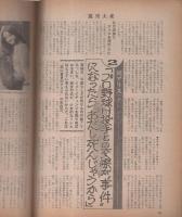 週刊大衆　昭和51年4月22日号　表紙モデル・秋野暢子