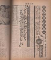 週刊大衆　昭和51年4月22日号　表紙モデル・秋野暢子