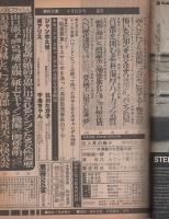 週刊大衆　昭和51年4月22日号　表紙モデル・秋野暢子