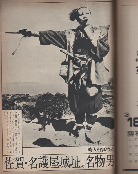 週刊小説 昭和49年 2月8・15日合併号 表紙 山口百恵 実業