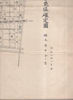 名古屋市東郊耕地整理組合第2区確定図　-昭和6年2月調-