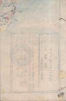 関八州細見之図