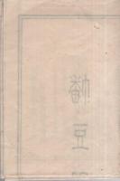 幡豆郡略図（愛知県）