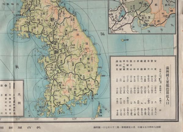 大名古屋新地図 中部日本新聞社 発行 製作納入 地学図書株式会社 1959