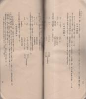 浜松米原間列車運転時刻表　-附・大府武豊間-　明治37年7月20日改正