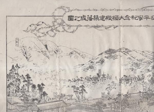 第4回内国勧業博覧会及平安紀念大極殿建築落成図（京都市） / 古本