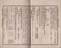 官令布達集　自568～至573号　-附・三重県公報　自709～至715号-（三重県）