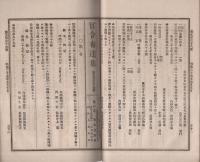 官令布達集　自568～至573号　-附・三重県公報　自709～至715号-（三重県）