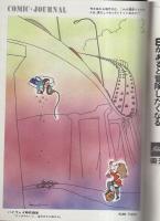 ビッグコミック　昭和44年7号　昭和44年5月25日号　表紙画・伊坂芳太良