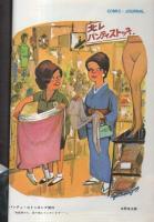 ビッグコミック　昭和44年7号　昭和44年5月25日号　表紙画・伊坂芳太良