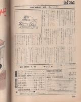 ビッグコミック　昭和44年7号　昭和44年5月25日号　表紙画・伊坂芳太良
