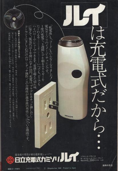 ビッグコミック 昭和44年12号 昭和44年8月10日号 表紙画・伊坂芳