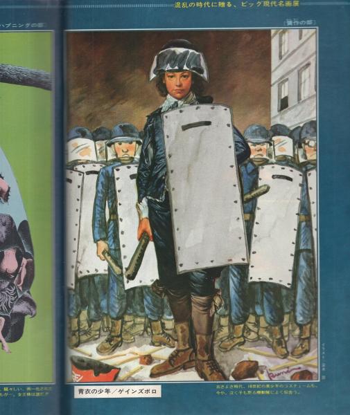 ビッグコミック 昭和44年12号 昭和44年8月10日号 表紙画・伊坂芳