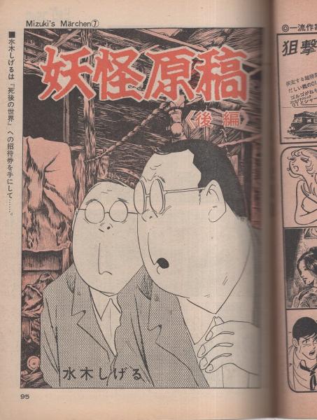 ビッグコミック 昭和44年12号 昭和44年8月10日号 表紙画・伊坂芳