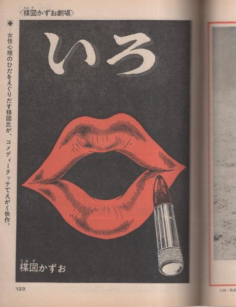 ビッグコミック 昭和44年12号 昭和44年8月10日号 表紙画・伊坂芳