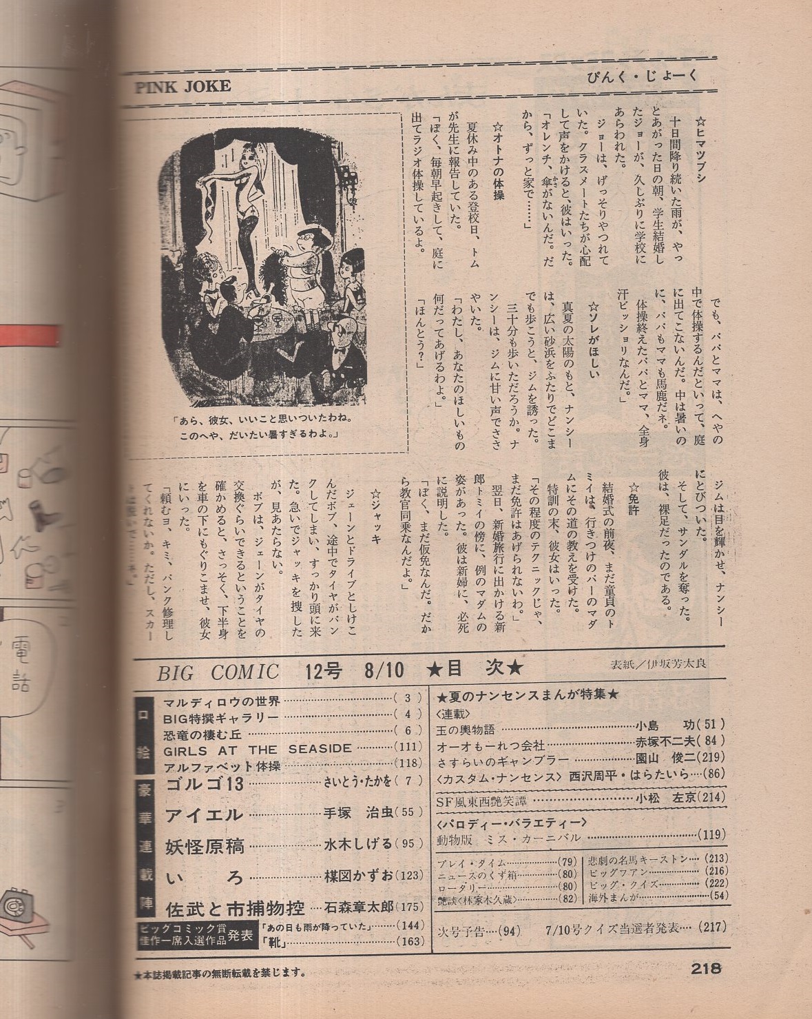 ビッグコミック 昭和44年12号 昭和44年8月10日号 表紙画・伊坂芳