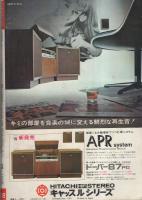 ビッグコミック　昭和44年18号　昭和44年11月10日号　表紙画・伊坂芳太良