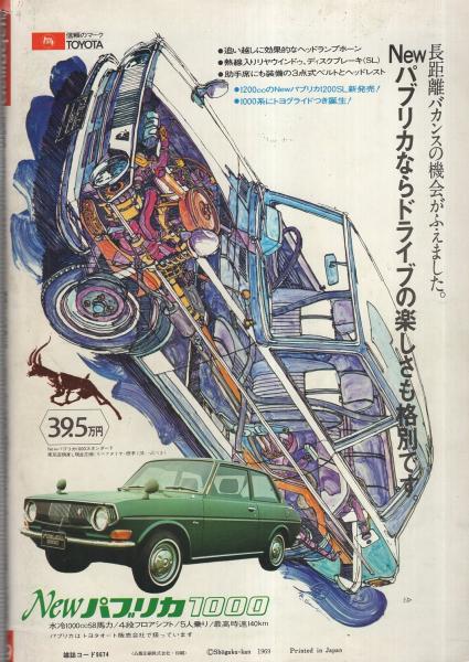 ビッグコミック 昭和44年19号 昭和44年11月25日号 表紙画・伊坂