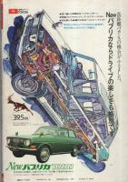 ビッグコミック　昭和44年19号　昭和44年11月25日号　表紙画・伊坂芳太良