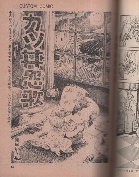 ビッグコミック 昭和44年19号 昭和44年11月25日号 表紙画・伊坂