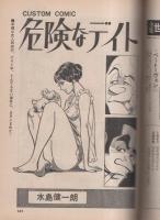ビッグコミック　昭和44年19号　昭和44年11月25日号　表紙画・伊坂芳太良