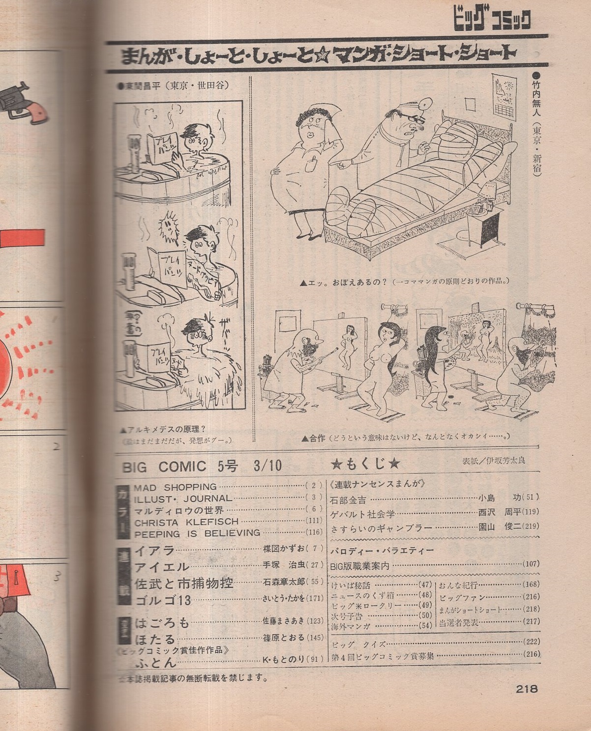 ビッグコミック 昭和45年5号 昭和45年3月10日号 表紙画・伊坂芳